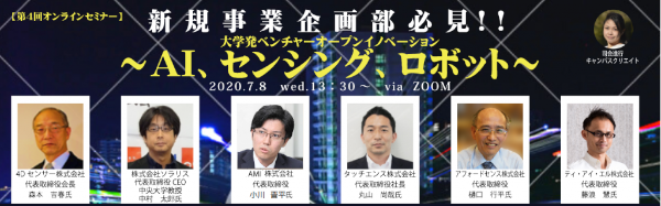 Read more about the article CEO中村が講演しました。